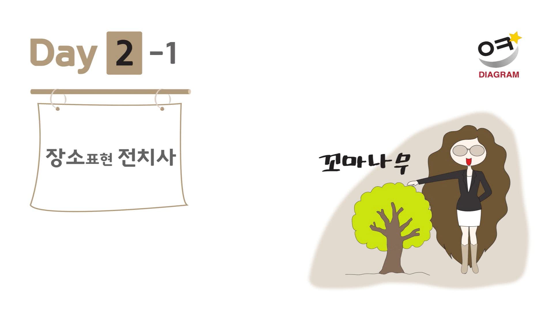 DAY2-1 썸네일